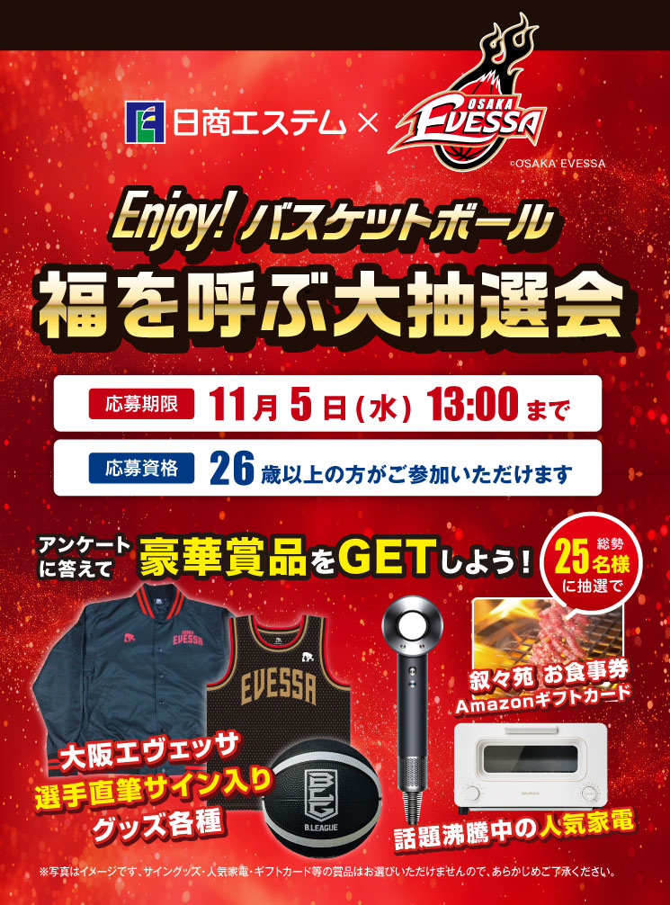 日商エステム　アンケート